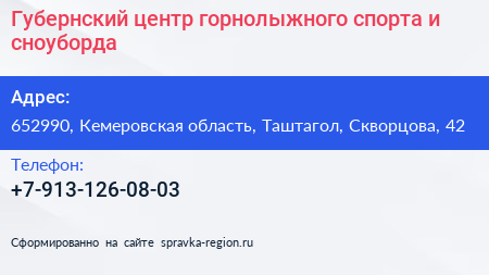 Губернский центр горнолыжного спорта и сноуборда - визитка