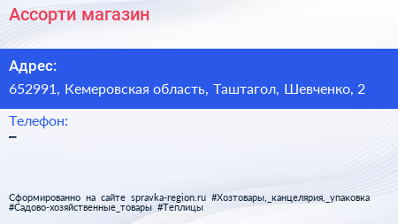 Нажмите, чтобы скачать визитку Ассорти магазин - визитка