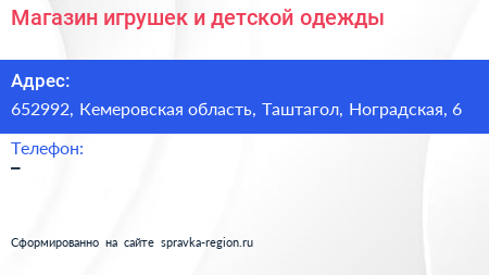 Магазин игрушек и детской одежды - визитка