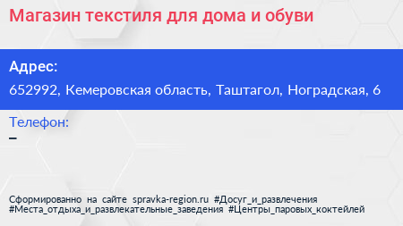 Магазин текстиля для дома и обуви - визитка