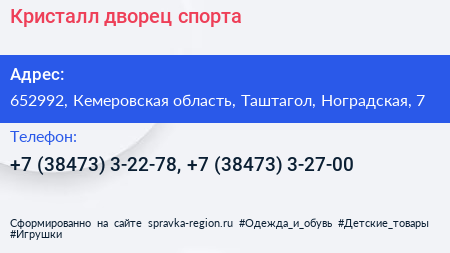 Кристалл дворец спорта - визитка