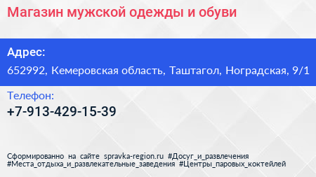 Магазин мужской одежды и обуви - визитка