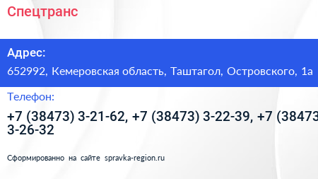 Спецтранс - визитка