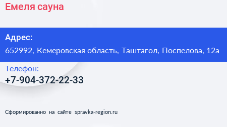 Нажмите, чтобы скачать визитку Емеля сауна - визитка