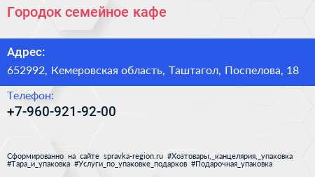 Нажмите, чтобы скачать визитку Городок семейное кафе - визитка