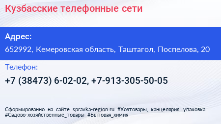 Кузбасские телефонные сети - визитка