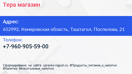 Нажмите, чтобы скачать визитку Тера магазин - визитка