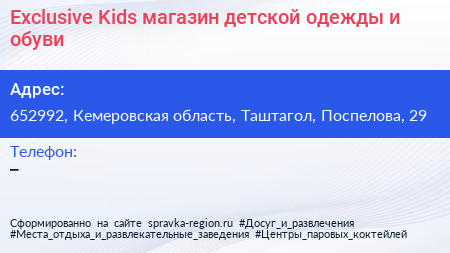 Exclusive Kids магазин детской одежды и обуви - визитка