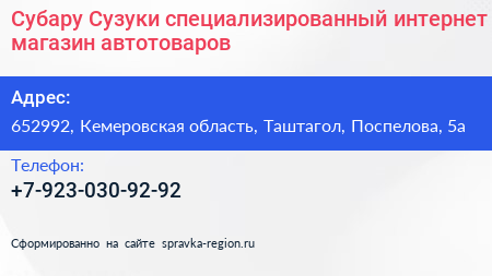 Субару Сузуки специализированный интернет магазин автотоваров - визитка