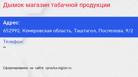 Дымок магазин табачной продукции - визитка