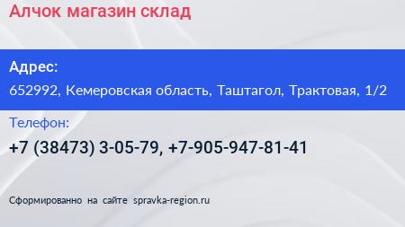 Алчок магазин склад - визитка