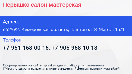 Перышко салон мастерская - визитка