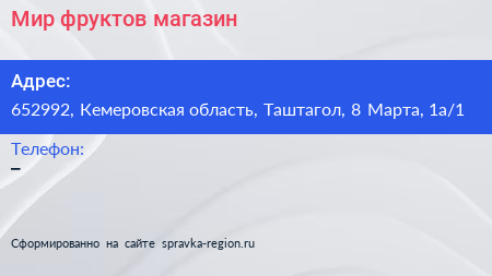 Мир фруктов магазин - визитка