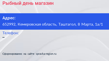 Рыбный день магазин - визитка