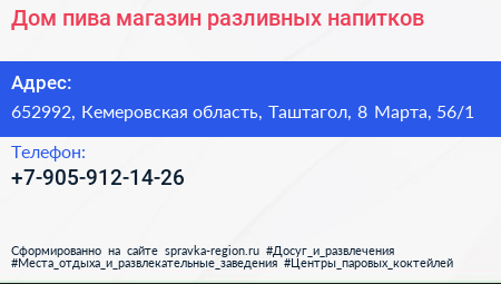 Дом пива магазин разливных напитков - визитка
