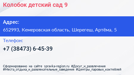 Колобок детский сад 9 - визитка