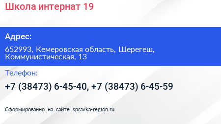 Школа интернат 19 - визитка
