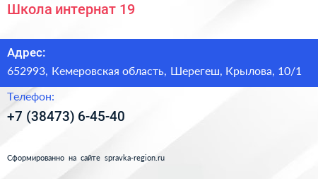 Школа интернат 19 - визитка