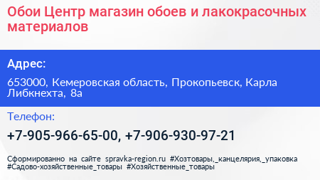 Обои Центр магазин обоев и лакокрасочных материалов - визитка
