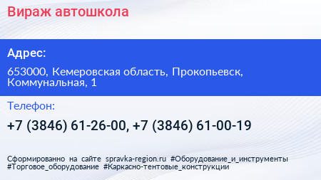 Вираж автошкола - визитка