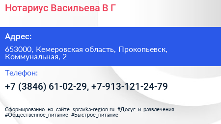 Нотариус Васильева В Г  - визитка
