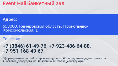 Event Hall банкетный зал - визитка