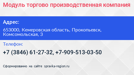 Модуль торгово производственная компания - визитка