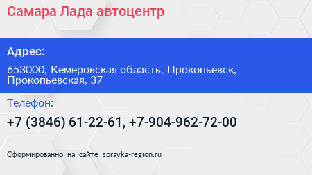 Самара Лада автоцентр - визитка