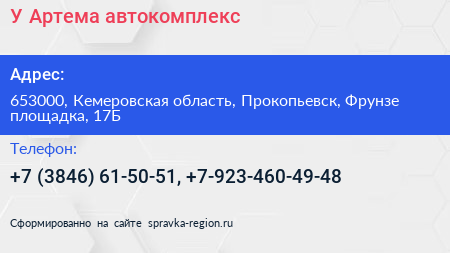 У Артема автокомплекс - визитка