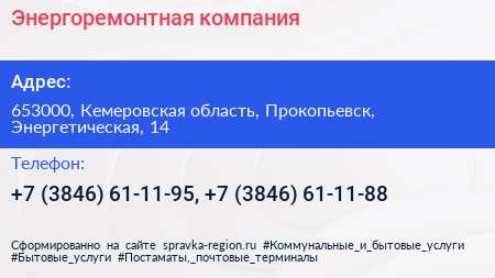 Энергоремонтная компания - визитка