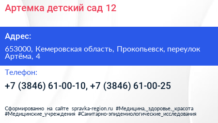 Артемка детский сад 12 - визитка