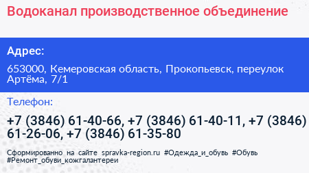 Водоканал производственное объединение - визитка