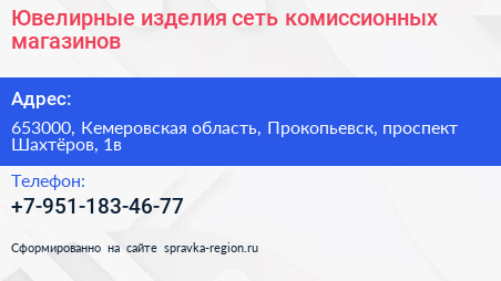 Ювелирные изделия сеть комиссионных магазинов - визитка