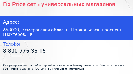Fix Price сеть универсальных магазинов - визитка
