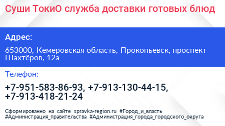 Суши ТокиО служба доставки готовых блюд - визитка
