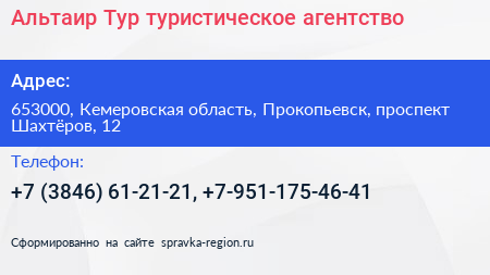 Альтаир Тур туристическое агентство - визитка