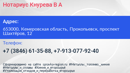 Нотариус Кнурева В А  - визитка