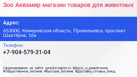 Зоо Аквамир магазин товаров для животных - визитка