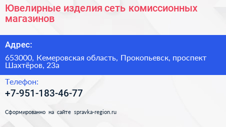 Ювелирные изделия сеть комиссионных магазинов - визитка