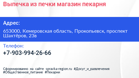 Выпечка из печки магазин пекарня - визитка