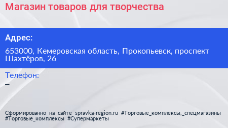 Магазин товаров для творчества - визитка