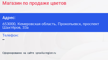 Магазин по продаже цветов - визитка