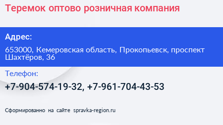 Теремок оптово розничная компания - визитка