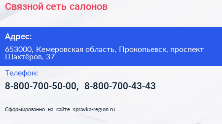 Связной сеть салонов - визитка