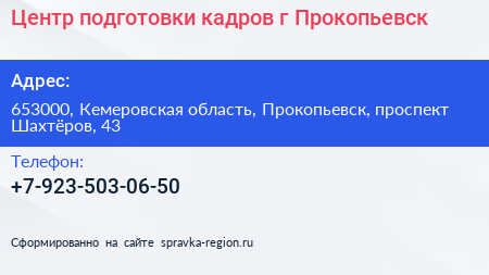 Центр подготовки кадров г Прокопьевск - визитка