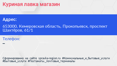 Куриная лавка магазин - визитка