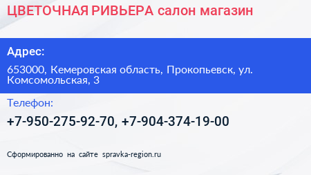ЦВЕТОЧНАЯ РИВЬЕРА салон магазин - визитка