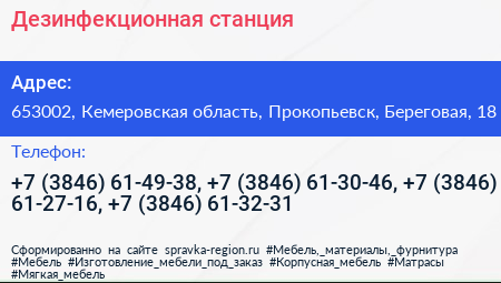 Дезинфекционная станция - визитка