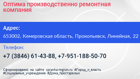 Оптима производственно ремонтная компания - визитка