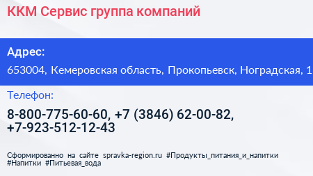 ККМ Сервис группа компаний - визитка